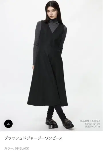유니클로 브러쉬드 저지 원피스 블랙