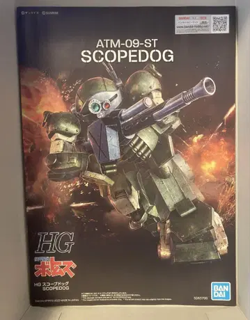 HG ATM-09-ST SCOPEDOG