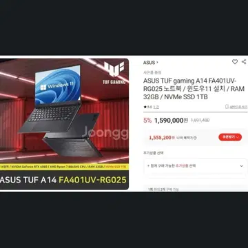 ASUS Tuf a14 2024 4060 게이밍 노트북 브랜드 중고거래 플랫폼