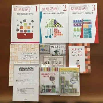 정리 수납 어드바이저 1급 2급 강좌 텍스트&DVD 세트 유케
