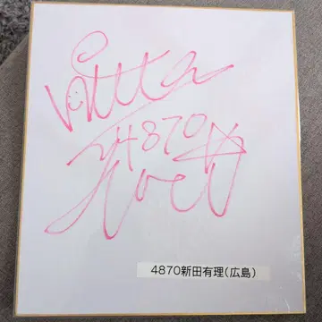 경정 니타 유리카 선수 사인 색지