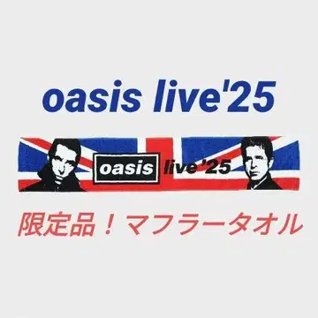 한정품! oasis live '25 머플러 타월
