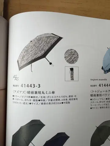 [아즈아즈] [미사용 미개봉] 우천 겸용 미니 우산 제브라 패턴