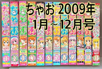 챠오 2009년 1월~12월호 본지 단품 부록 없음 묶음 판매 월간지