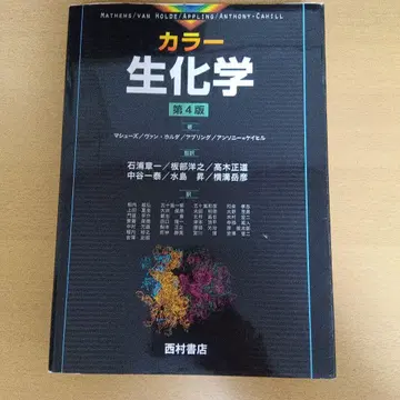 컬러 생화학 제4판