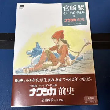 지브리 미야자키 하야오 이미지 보드집 4 나우시카 전사