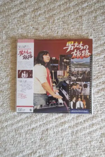 미키 요시노 그룹 / [남자들의 여로] OST반 (종이 재킷 사양)
