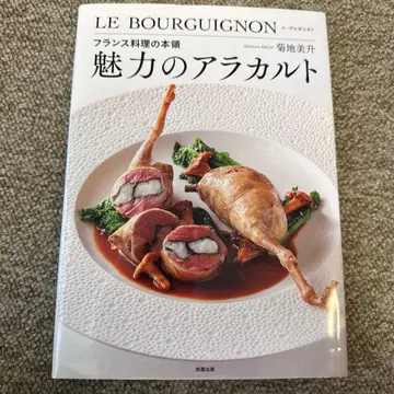 매력적인 아 라 카르트 프랑스 요리의 진수 LE BOURGUIGNON