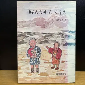 군마의 책 군마의 동요 156곡 악보 포함 음악지우사