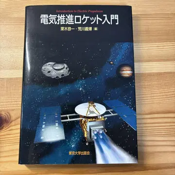 전기 추진 로켓 입문