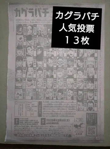 카구라바치 인기 투표 응모권 소년 점프 점프