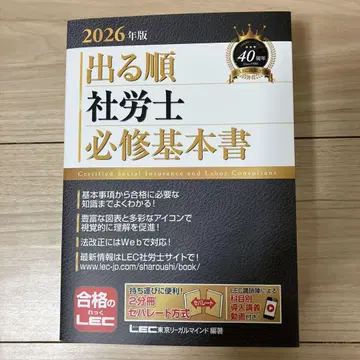 나오는 순서 사회보험노무사 필수 기본서 2026년판