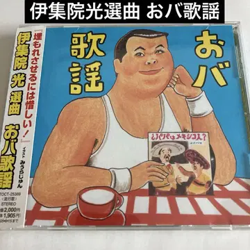 이즈이인 히카루 선곡 오바 가요