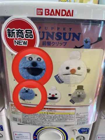 BANDAI PUPPET SUNSUN 앞머리 클립