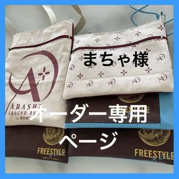 ARASHI 토트백 2개 세트