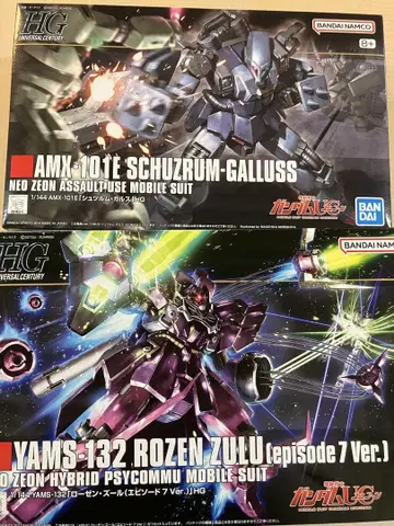 HGUC 로젠 쥴, 슈투름 갈루스 세트