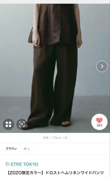 ETRE TOKYO 드로스트헴 린넨 와이드 팬츠 브라운 S