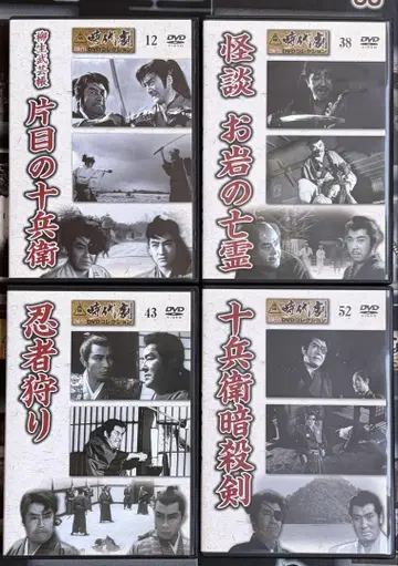 도에이 시대극 걸작 DVD 근위 십사 야규 쥬베에 외 설명서 세트