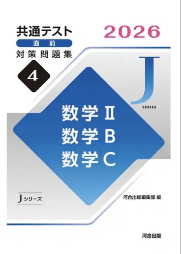 2026 J 시리즈 수학 2BC