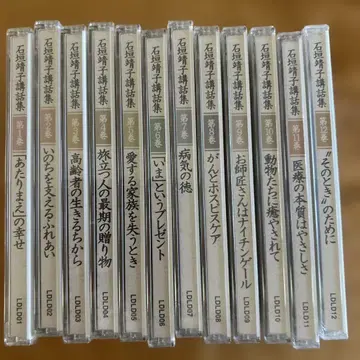 이시가키 야스코 강연집 1~12권 CD 세트