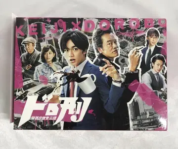 도로케이 -경시청 수사 3과- DVD-BOX