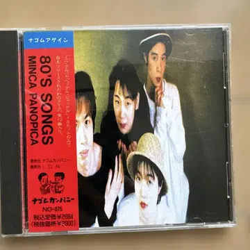 민카 파노피카 80'S SONGS MINCA PANOPICA