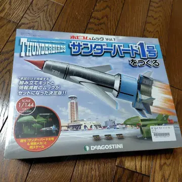 데아고스티니 썬더버드 1호 1/144