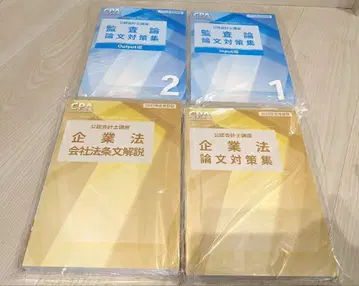 감사론 기업법 논문 대책집 등 4권 풀세트 2025 CPA