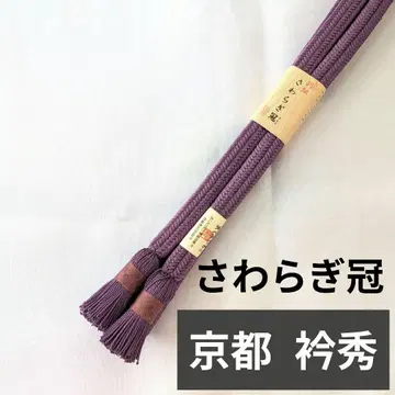 교토 카라히데 사와라기칸  유루기 넨보 보라색 미사용 고급 감즙염