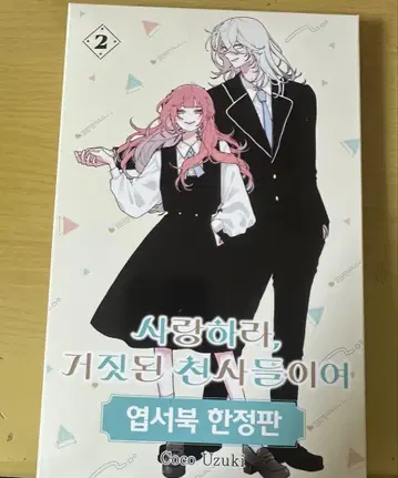한국 한정판 2권
