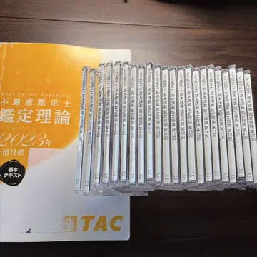 부동산 감정사 감정 이론 TAC 기본 텍스트, 강의 DVD 덤 포함