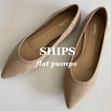 SHIPS 스웨이드 느낌 23cm 플랫 펌프스 베이지 스틸레토