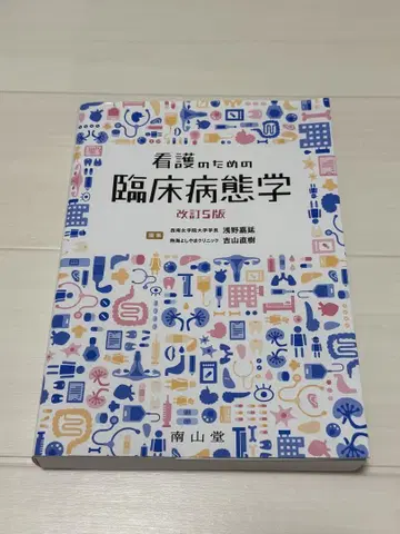 간호를 위한 임상병태학 개정 5판