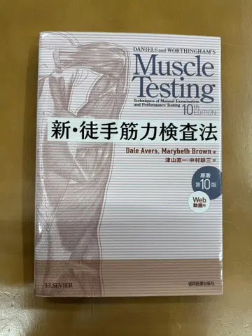 신 도수 근력 검사법 제10판