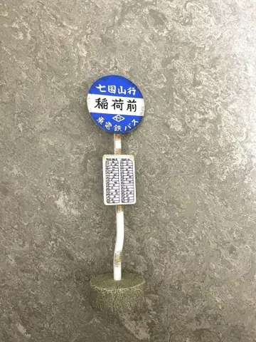 이웃집 토토로 버스 정류장 입상