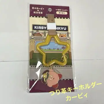 별의 커비 한큐 전철 콜라보 손잡이 키링 키링