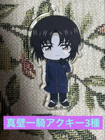 마카베 잇키 아크릴 키링 3점