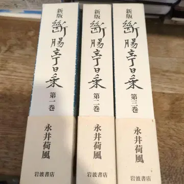 신판 단쵸테이 니치죠 제1권~3권