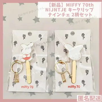 새상품 MIFFY 70주년 NIJNTJE 키 클립 2종 세트 나인체