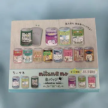 전 12종 세트 [ 치이카와 (먼작귀) mitamemo 캔뱃지 ]