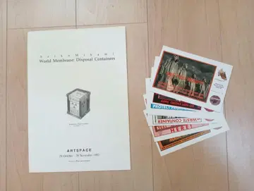미카미 하루코 전시회 리플렛 엽서 세트 1992년