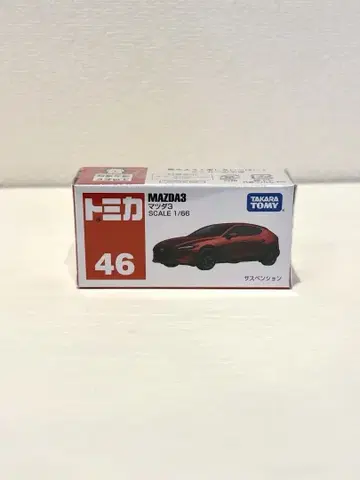 [ 새상품 미개봉품 ] 단종 토미카 No.46 MAZDA3