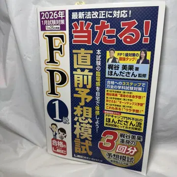 FP1급 적중! 직전 예상 모의고사 2026년 1월 시험 대비