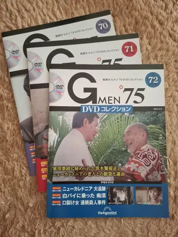 G MEN 75 DVD 컬렉션 70, 71, 72