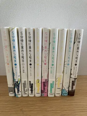 5분 후 의외의 결말 1-10권 세트