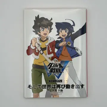골판지 전기 W 그리고 세계는 다시 움직이기 시작한다 소설 상권