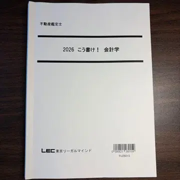 2026 이렇게 써라! 회계학 LEC 부동산 감정사