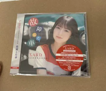 SARD UNDERGROUND 고장난 자동차 초회 한정판