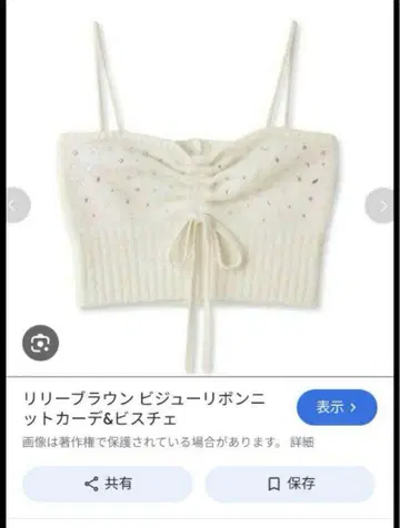 릴리 브라운 리본 포함 화이트 니트 뷔스티에