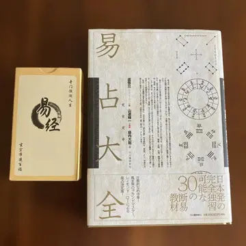 역점대전 : 완전 정본